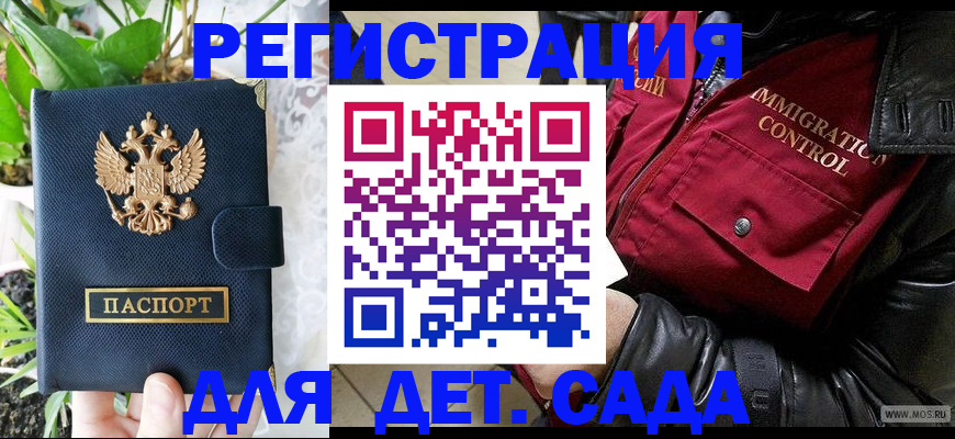 прописка ребенка в Каменск-Шахтинском